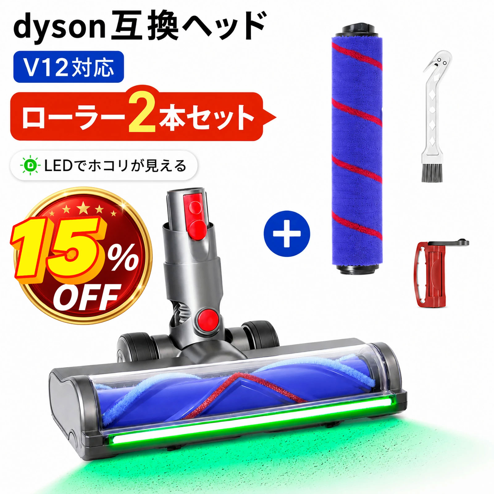 ダイソン互換 SV18 交換ヘッド 幅広LED緑光ヘッド 2種ローラー付属 ソフトローラー 互換 Dyson V12 Detect V12 Digital Slim SV18FF SV20FF SV30ABL SV46ABL 対応 掃除機ヘッド