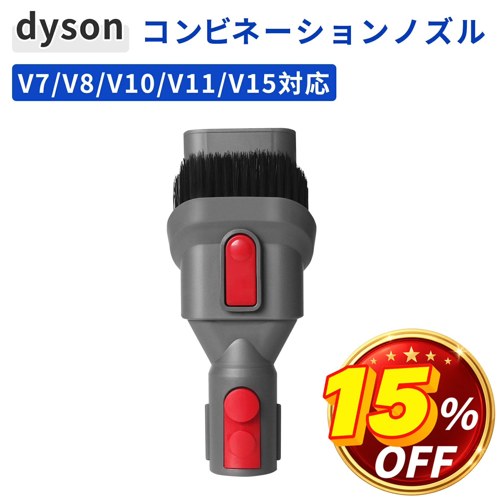 ダイソン ノズル Dyson V7 V8 V10 V11 V15 コンビネーションノズル 2in1 アタッチメント 互換品 掃除機用パーツ 交換部品 ヘッド