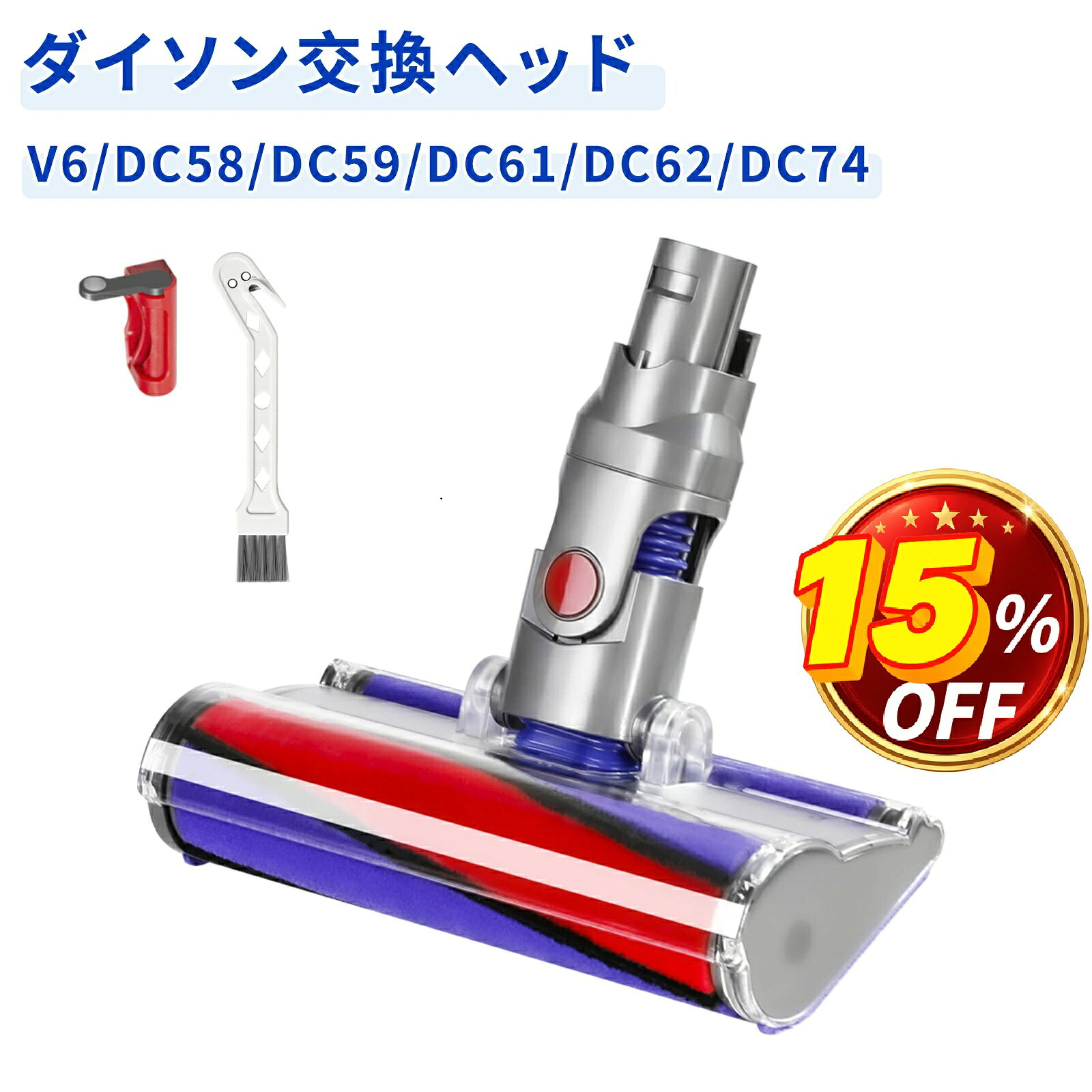 ダイソン V6 互換ヘッド dyson DC59 DC62 SV03 SV06 SV09互換 フローリング専用 ソフトローラー 交換部品 強力吸引 モーターヘッド 互換ヘッド 掃除機アクセサリー