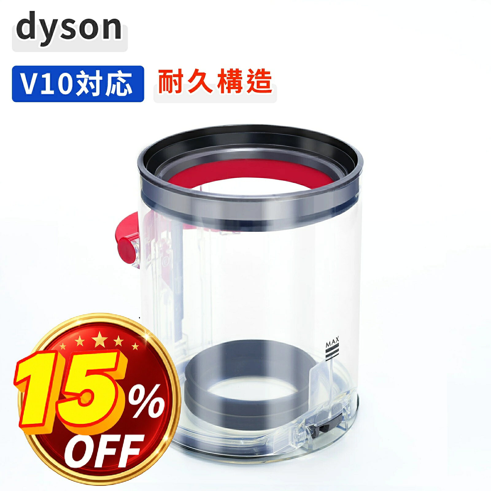 ダイソン クリアビン V10 掃除機 Dyson Cyclone V10 Fluffy SV12 FF LF SV12 互換品 交換品 ダストカップ 部品 ゴミ入れ ダストボックス ゴミ箱 ゴムパッキン 修理 メンテナンス