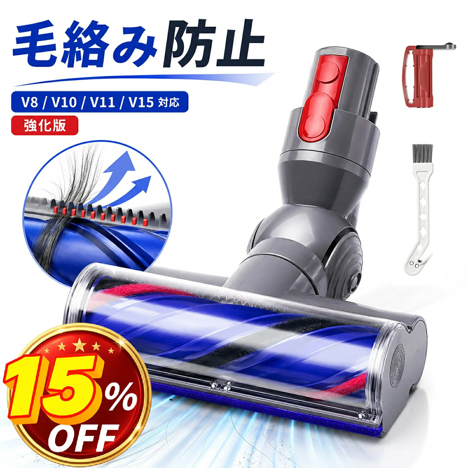 ダイソン V8 ヘッド 交換 掃除機 Dyson V8 V10 V11 V15 SV10 SV12 SV14 SV22 SV25 部品 互換品 ヘア絡み防止 43本櫛歯設計 硬質フローリング 短毛カーペット対応 コードレス掃除機用 アップグレード版
