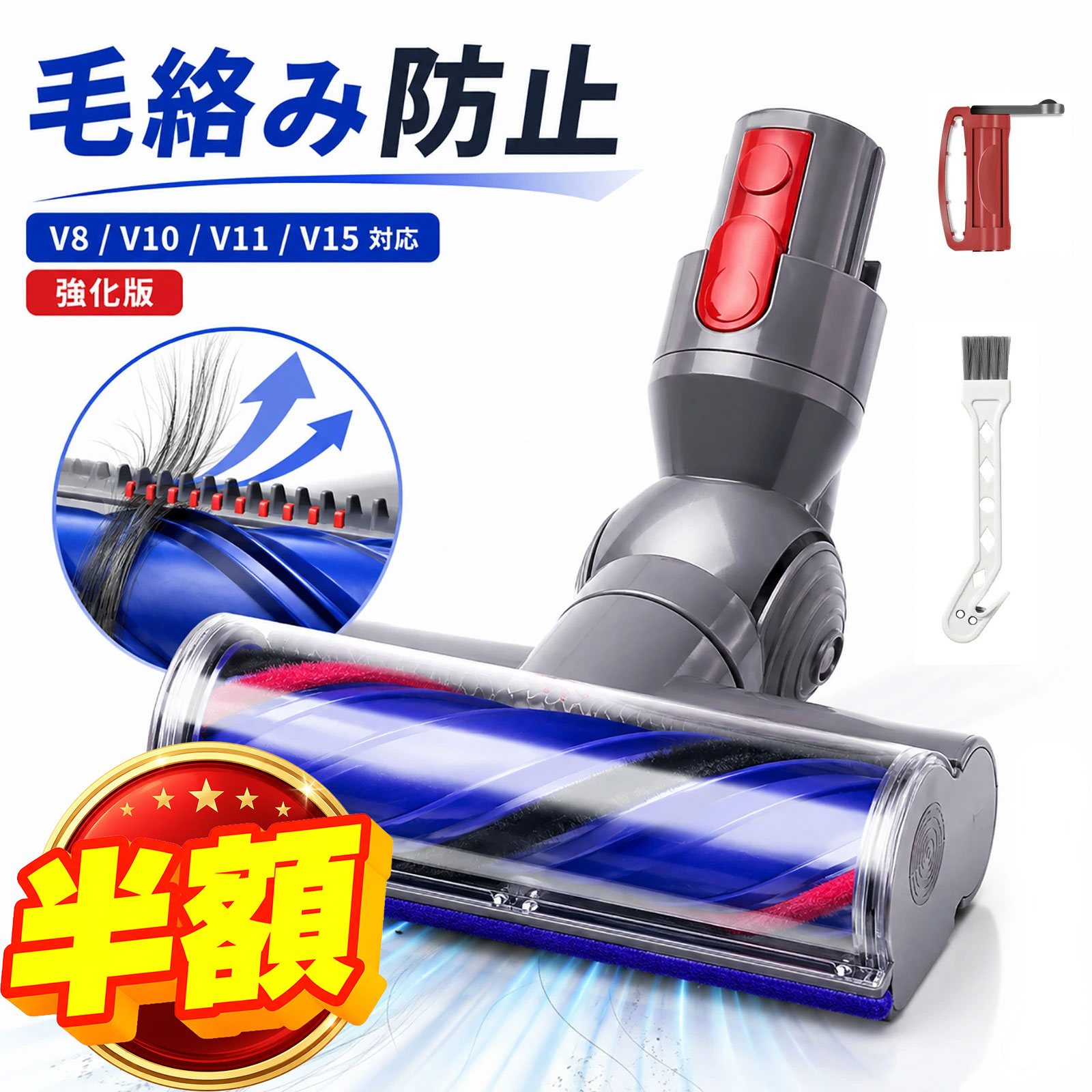 ＼半額！＋10倍／ ダイソン V8 ヘッド 交換 掃除機 Dyson V8 V10 V11 V15 SV10 SV12 SV14 SV22 SV25 部品 毛が絡まない 毛絡み防止 互換品 ヘア絡み防止 43本櫛歯設計 硬質フローリング 短毛カーペット対応 コードレス掃除機用 アップグレード版 強化版 髪の毛が絡まない