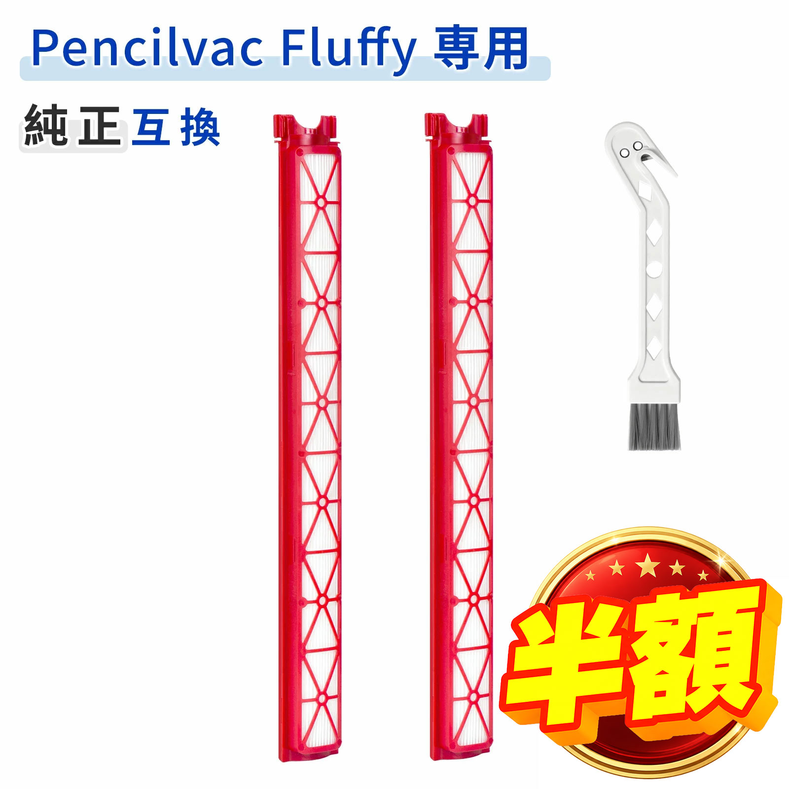 ＼半額！＋10倍／ ダイソン SV50 フィルター ダイソン掃除機フィルター Dyson SV50 FF AM SV50 FC EX SV50 FC Dyson PencilVac Fluffy AM互換性 交換用 高性能 1個 2個 4個 セット 互換品