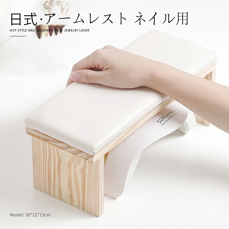 ＼ランキング3冠達成記念／アームレスト クッション ネイル PU 木材 まくら 手の枕 日本式 高級感 ネイルアート ハンドピロー 幅30cm ネイルケア ネイルサロン 腕置き 肘置き 肘掛け かわいい 全5色 サロン ハンド枕 プレゼント ホワイト ブラック グレー ピンク コーヒーのサムネイル