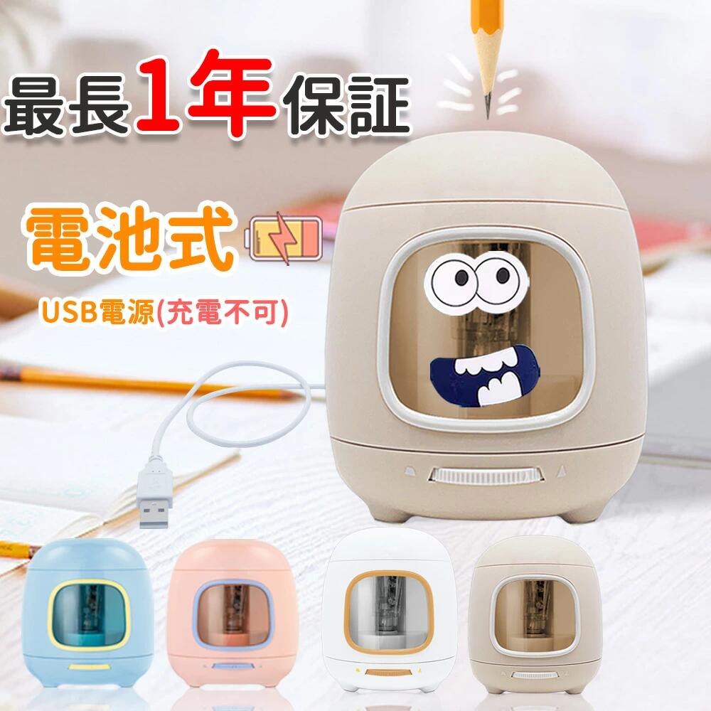 【タイムセール★200円クーポンで】電動鉛筆削り 鉛筆削り 5000回鉛筆を削ることができ3段階の調整 電源の2種類 単3形乾電池 / USB電源 (充電不可)...