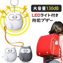 防犯ブザー 130dB 大音量 防犯アラーム LEDライト付き ウィンドウアラーム ランドセルに付ける 防犯警報器 大音量アラーム 痴漢撃退 誘拐防止 ピンを抜...