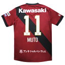 【10/20 ポイント10倍】ヴィッセル神戸 2025 ホーム 半袖レプリカユニフォーム 11.武藤嘉紀 【asics|アシックス】クラブチームレプリカウェアー...