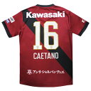 【ポイント15倍】ヴィッセル神戸 2025 ホーム 半袖レプリカユニフォーム 16.カエターノ 【asics|アシックス】クラブチームレプリカウェアー2103a...