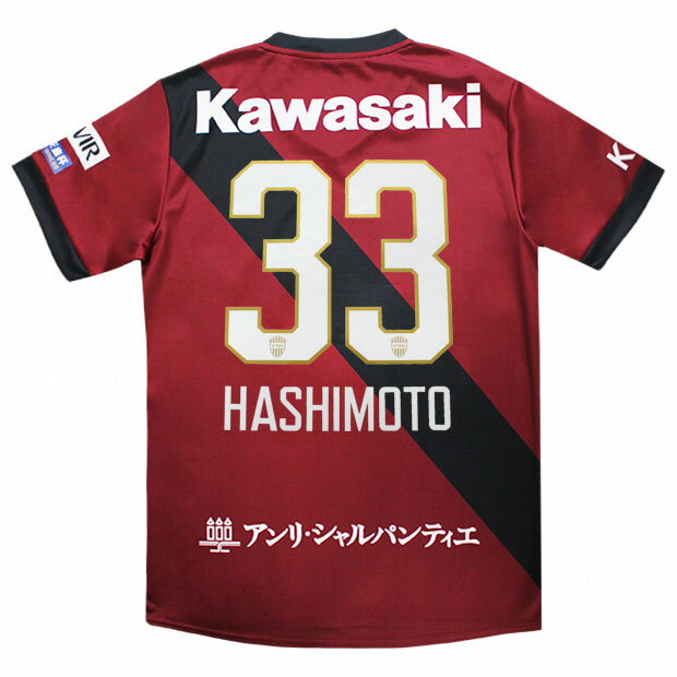 【12/4 20時よりポイント15倍】ヴィッセル神戸 2025 ホーム 半袖レプリカユニフォーム 33.橋本陸斗 【asics|アシックス】クラブチームレプリカ...