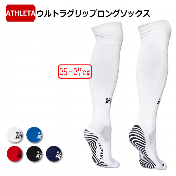 【ポイント15倍】ウルトラグリップロングソックス　【ATHLETA|アスレタ】サッカーフットサルウェアー01085