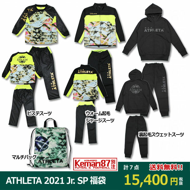 ATHLETA 2021 ジュニアSP福袋 WINTERセット 別注カラー fuk-21j　【ATH ...