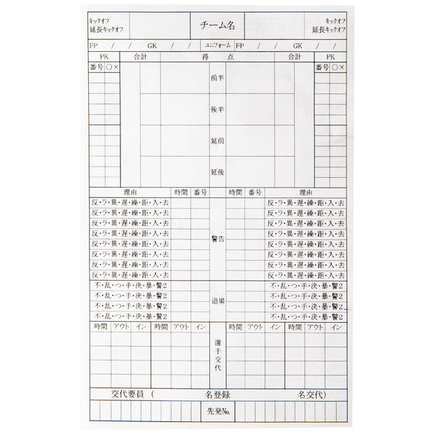 レフリー記録用紙　10枚入り　【FINTA|フィンタ】サッカーレフリー関連商品ft5166