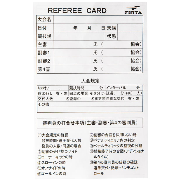レフリー記録用紙　10枚入り　【FINTA|フィンタ】サッカーレフリー関連商品ft5166