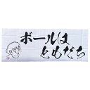【ポイント15倍】キャプテン翼 TENUGUI006 日本のタオル 【gol|ゴル】サッカーフットサルアクセサリーg488-777