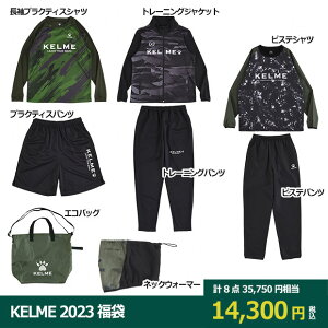 KELME 2023 福袋　【KELME|ケルメ】サッカーフットサルウェアーkf23830