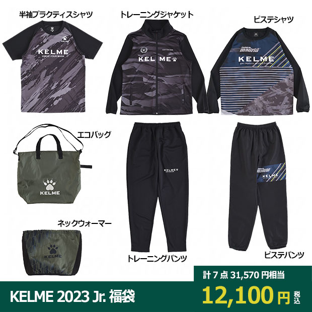 KELME 2023 ジュニア福袋　【KELME|ケルメ】サッカーフットサルジュニアウェアーkf23840j