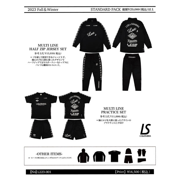 LUZ e SOMBRA 2024 福袋 スタンダードパック　【LUZ e SOMBRA|ルースイソンブラ】サッカーフットサルウェアーl223-001のサムネイル