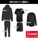 NIKE 2020 メンズ福袋 A1　ブラック　【NIKE|ナイキ】サッカーフットサルウェアーnike2020-a1