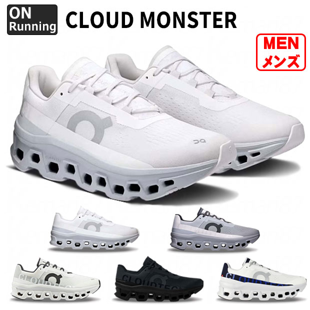 Cloudmonster クラウドモンスター オン ランニング 【On|オン】ランニングシューズcloudmonster-m
