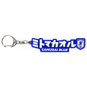 【ポイント15倍】サッカー日本代表 プレーヤーズアクリルキーホルダー サッカー日本代表アクセサリーo6-649