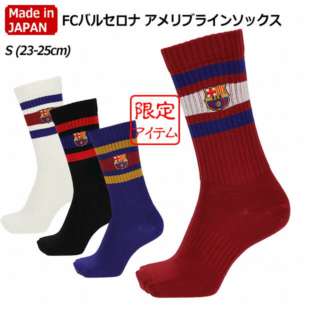 FCバルセロナ アメリブラインソックス Sサイズ(23.0-25.0cm) 【TABIO SPORTS|タビオスポーツ】サッカーフットサルソックス0111412...