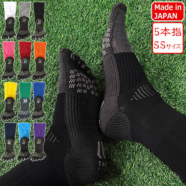 【クーポン対象】フットボール 5本指ソックス SSサイズ(21.0-23.0cm) 【TABIO SPORTS|タビオスポーツ】サッカーフットサルソックス071...