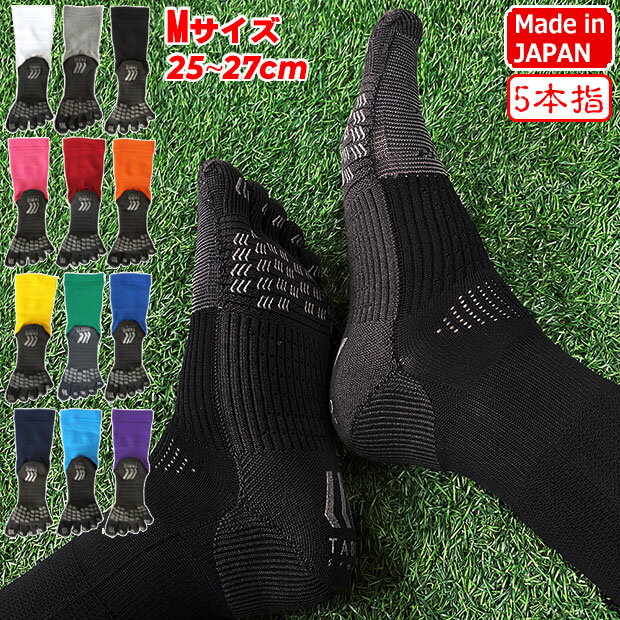 フットボール 5本指ソックス Mサイズ 【TABIO SPORTS|タビオスポーツ】サッカーフットサルソックス072140014通販 サッカー 用品 セール