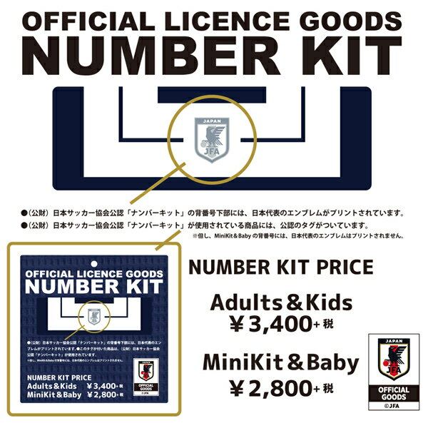ジュニア サッカー日本代表 2018 ホーム ネーム&ナンバーマーキングセット 2桁 2018jfa-mark-j-2通販セール サッカー 用品 セール
