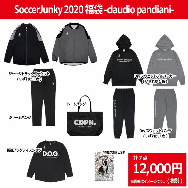 サッカージャンキー（SoccerJunky）2020年サッカーフットサル新作福袋の予約販売開始！ | 福袋ライク