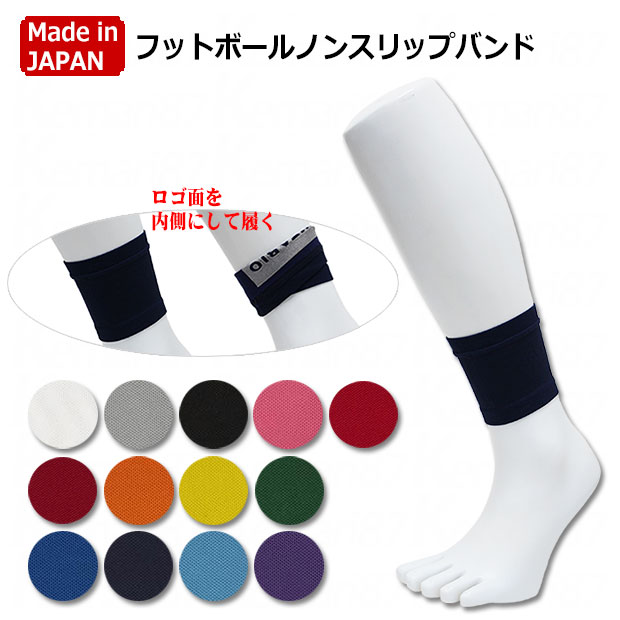 【クーポン対象】フットボールノンスリップバンド 【TABIO SPORTS|タビオスポーツ】サッカーフットサルアクセサリー072190004