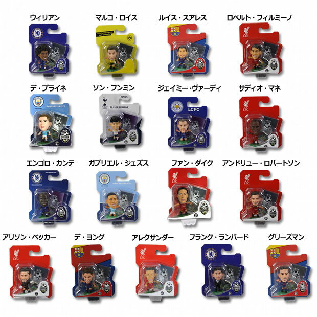 【5/15ポイント10倍】サッカースターズ フィギュア　クラブチームアクセサリーsoccerstarz-2