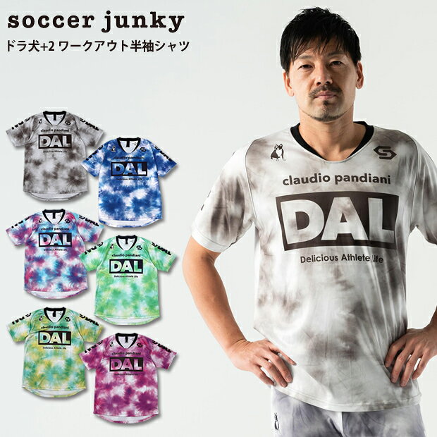 【10/30までポイント5倍】ドラ犬+2 ワークアウト半袖シャツ　【SoccerJunky|サッカージャンキー】サッカーフットサルウェアーcp22a08