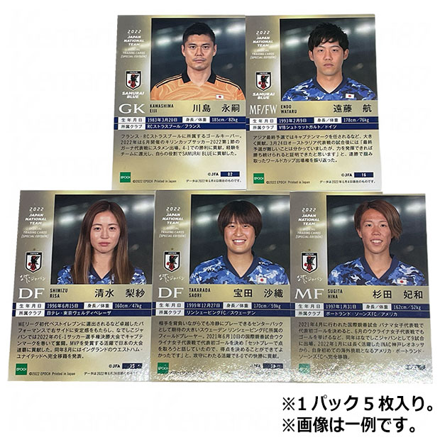 サッカー日本代表 2022 オフィシャルトレーディングカード サッカー日本代表アクセサリーjfa57281-packバーゲン サッカー 用品 セール