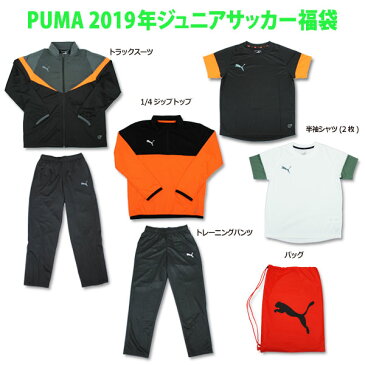 【エントリーでポイント12倍以上 11/6 0:00 - 11/10 23:59】PUMA 2019 ジュニアサッカー福袋　【PUMA|プーマ】サッカーフットサルジュニアウェアー921047