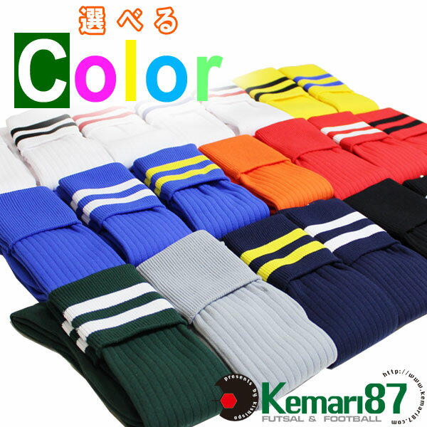 サッカーストッキング 選べる22カラー!! 【オリジナルソックス】サッカーフットサルウェアーsc--バーゲン サッカー 用品 セール