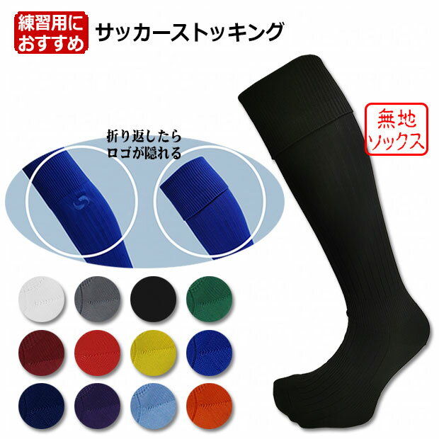 サッカーストッキング 【Sondico|ソンディコ】サッカーフットサルウェアー21-a100cバーゲン サッカー 用品 セール