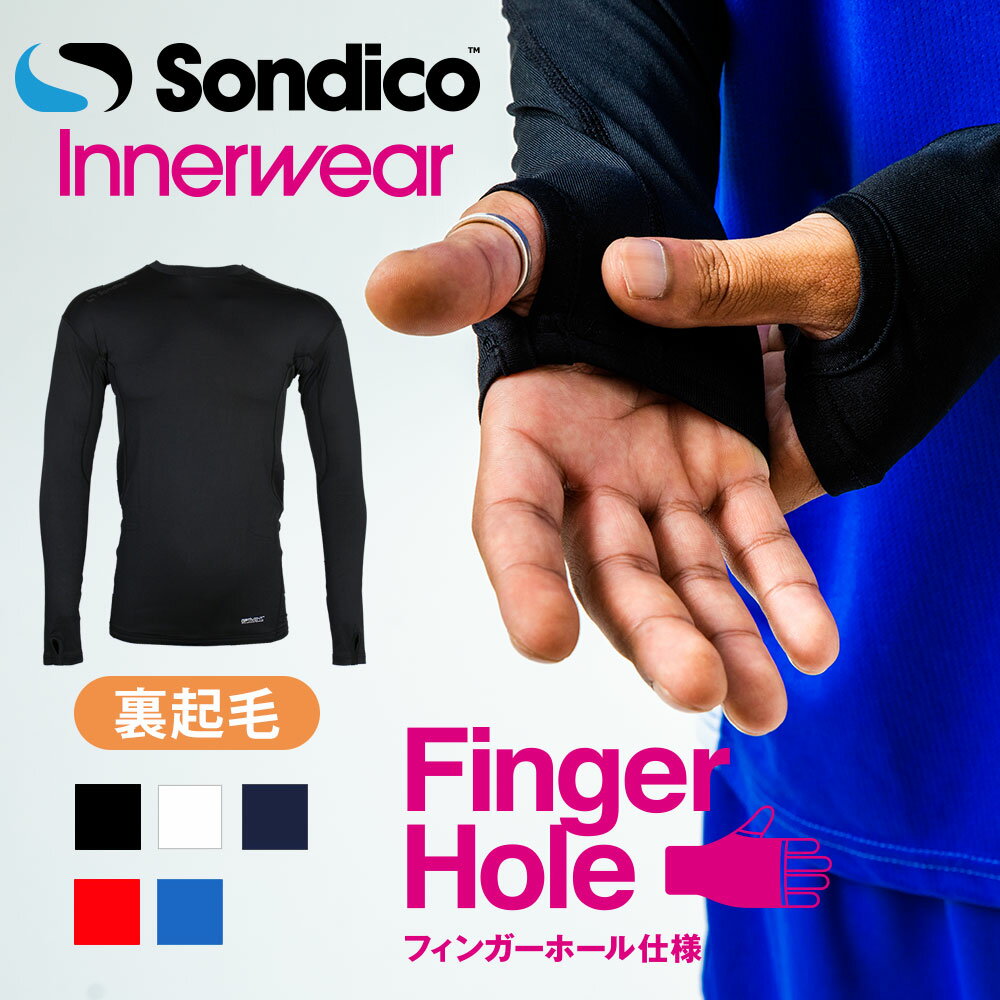 起毛長袖インナーシャツ　【Sondico|ソンディコ】サッカーフットサルウェアー21-a120af