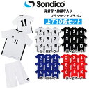 【ポイント15倍】ジュニア プラクティス上下セット 背番号・胸番号入り 【Sondico|ソンディコ】サッカーフットサルジュニアウェアー620026-46200...