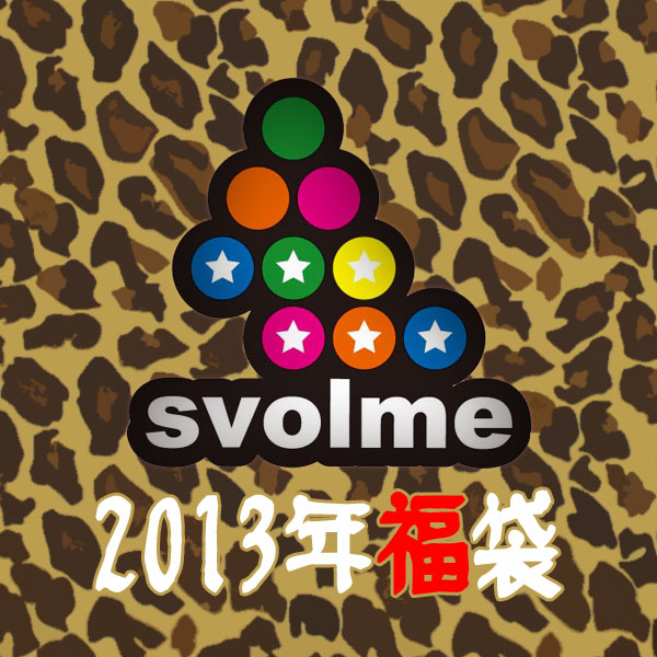 1位:SVOLME 2013 福袋　【SVOLME|スボルメ】サッカーフットサルウェ...