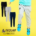 ジュニア 裏毛ロングパンツ　【SVOLME|スボルメ】サッカーフットサルジュニアウェアー1193-34602