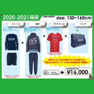 SVOLME2021ジュニア福袋【SVOLME|スボルメ】サッカーフットサルジュニアウェアー1204-83099