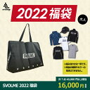 SVOLME 2022 福袋　【SVOLME|スボルメ】サッカーフットサルウェアー1214-96499