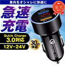 シガーソケット usb 2連 電圧計 qc3.0 12V 24V シガー ソケット 変換 カーチャージャー 最大出力5.4A スマホ スマートフォン タブレット 12V-24V対応 iphone Android アンドロイド アイフォン