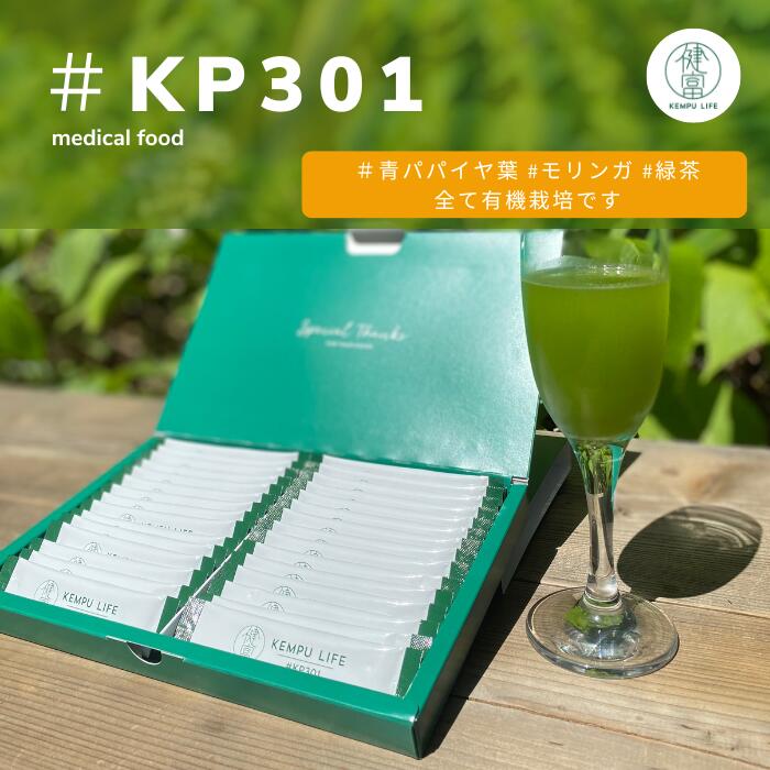 楽天KEMPU LIFE腸活をサポートする#KP301 健康をデザインする~自然界のメディカルフード KEMPU LIFE［健富ライフ］ファスティング 酵素 ドリンク 青パパイヤ モリンガ 青パパイヤ葉 緑茶 腸活 酵素 メディカルドリンク 有機栽培 健康食品 ダイエット