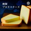 勘田亀吉 こだわりの一品 燻製プロセスチーズ