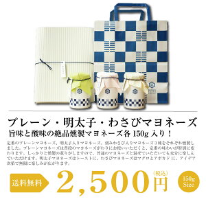 【高級燻製マヨネーズ3点セット】 ギフト おしゃれ おすすめ お返し バレンタイン チョコ以外 送料無料 手土産 プレゼント 男性 女性 ラッピング 内祝い 出産 誕生日 食品 ギフト包装 ギフト用 グルメ 調味料 ノベルティ のし対応 送料込 初節句内祝い 日持ち 職場 会社