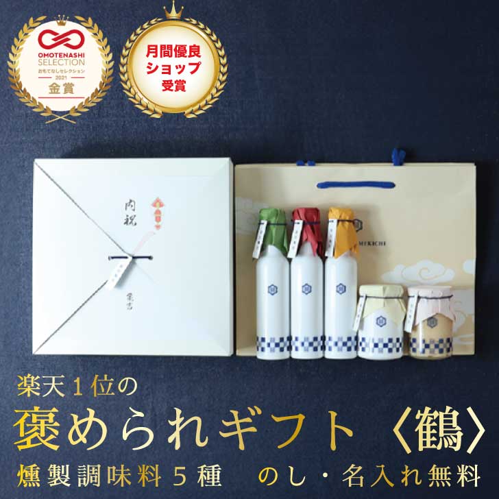 燻製調味料5点セット[へ] 【送料無料】入学内祝い 新生活 出産内祝い 結婚内祝い ホワイトデー ギフト 内祝 出産祝い お祝い お返し 出産内祝 出産 内祝い 調味料 おしゃれ 新築祝い ギフトセット 男性 女性 ランキング 5000円 新築内祝い お礼 香典返し 結婚祝い