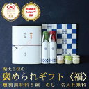 燻製調味料5点セット[に] 【送料無料】母の日 入学内祝い 