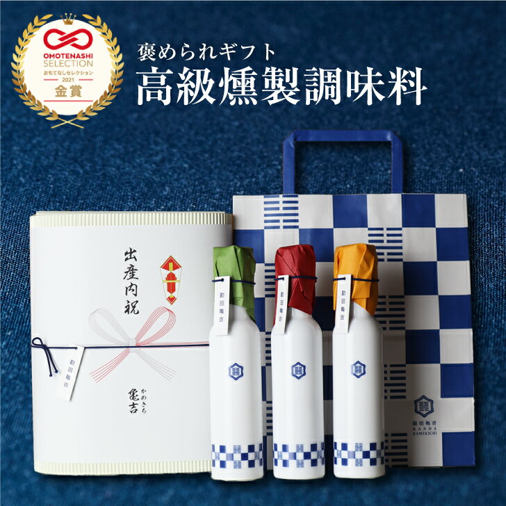 入学内祝い 入学祝 お返し 送料無料 出産内祝い 内祝 高級燻製調味料3点セット[彩吉][わ] 出産内祝 入学祝い 入学内祝 出産 内祝い 調味料 ギフト おしゃれ 新築祝い ギフトセット ランキング 新築内祝い お礼 お祝い 香典返し プレゼント 手土産 結婚祝い 結婚内祝いのサムネイル