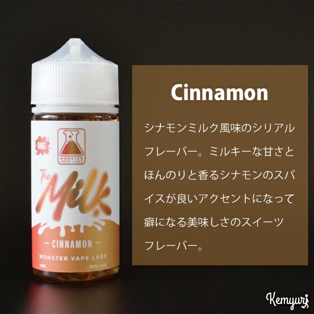 【ワケあり】The Milk - Cinnamon 100ml